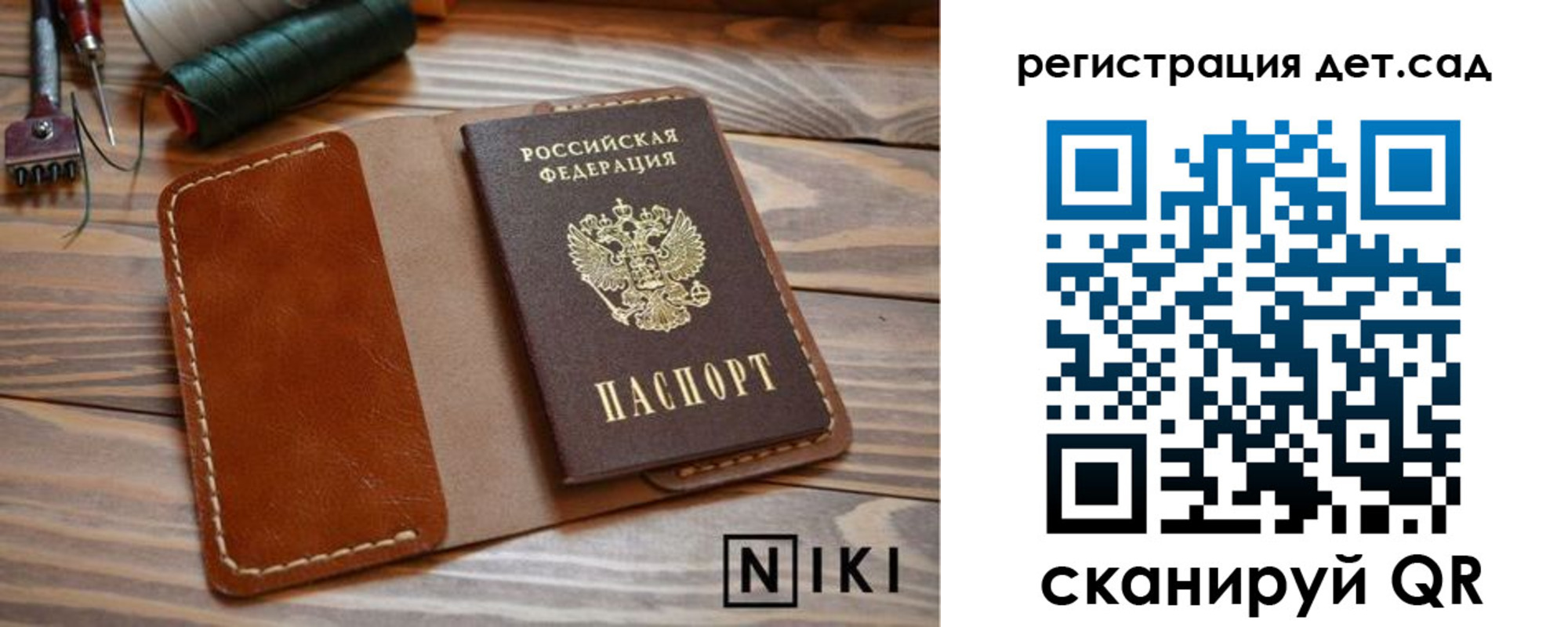 прописка для школы в Сызрани