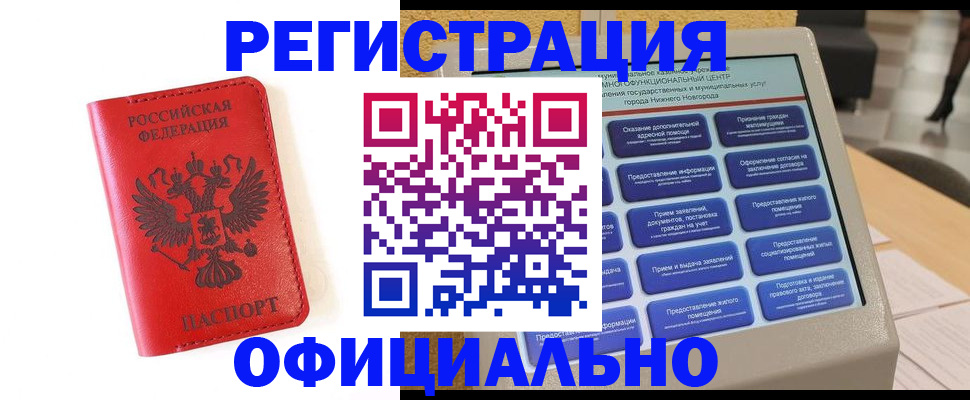 прописка законно в Сызрани
