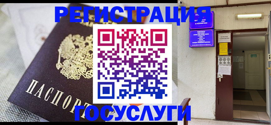 временная регистрация для школы в Сызрани