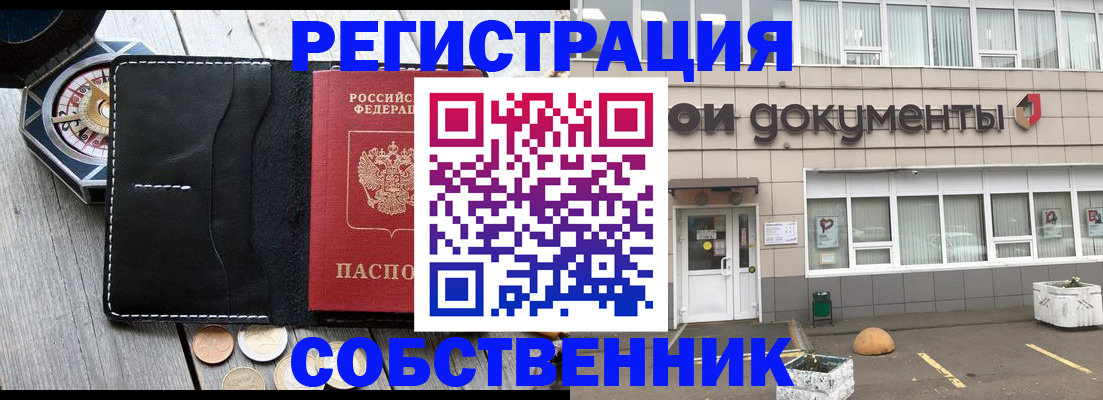 купить прописку в Сызрани