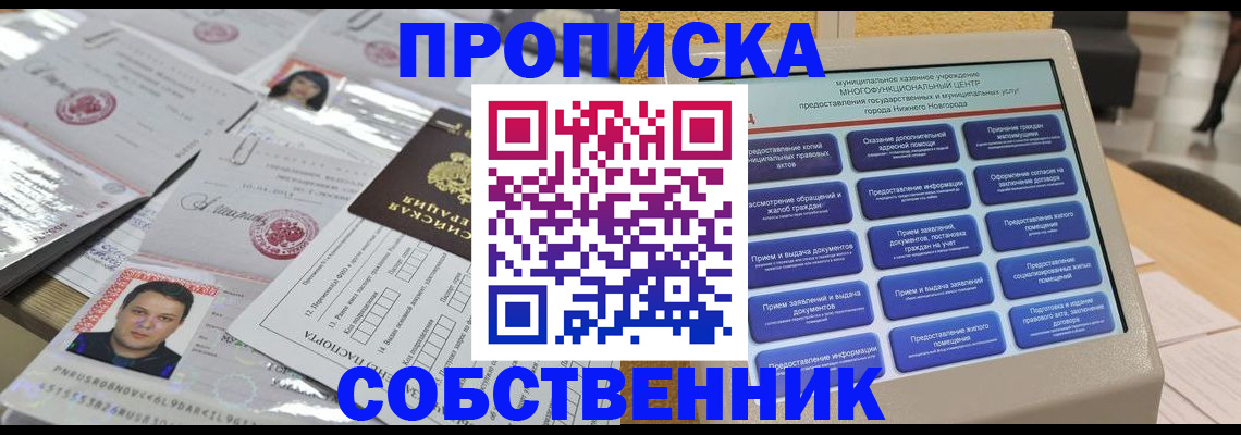 прописка 2025 в Сызрани